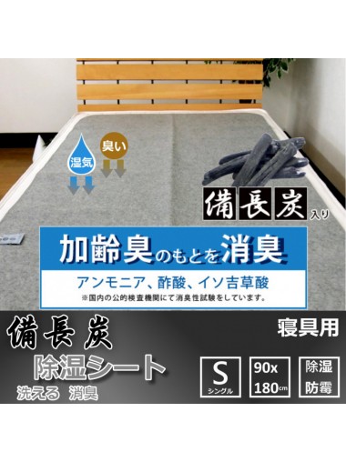 日本備長炭吸濕床墊